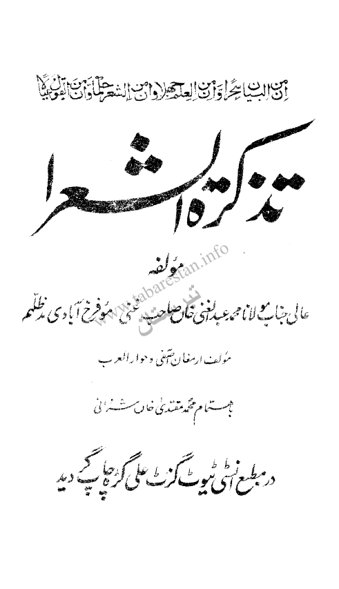تذکره الشعراء