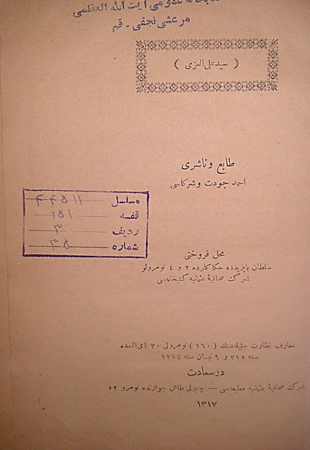 سید علی العزی