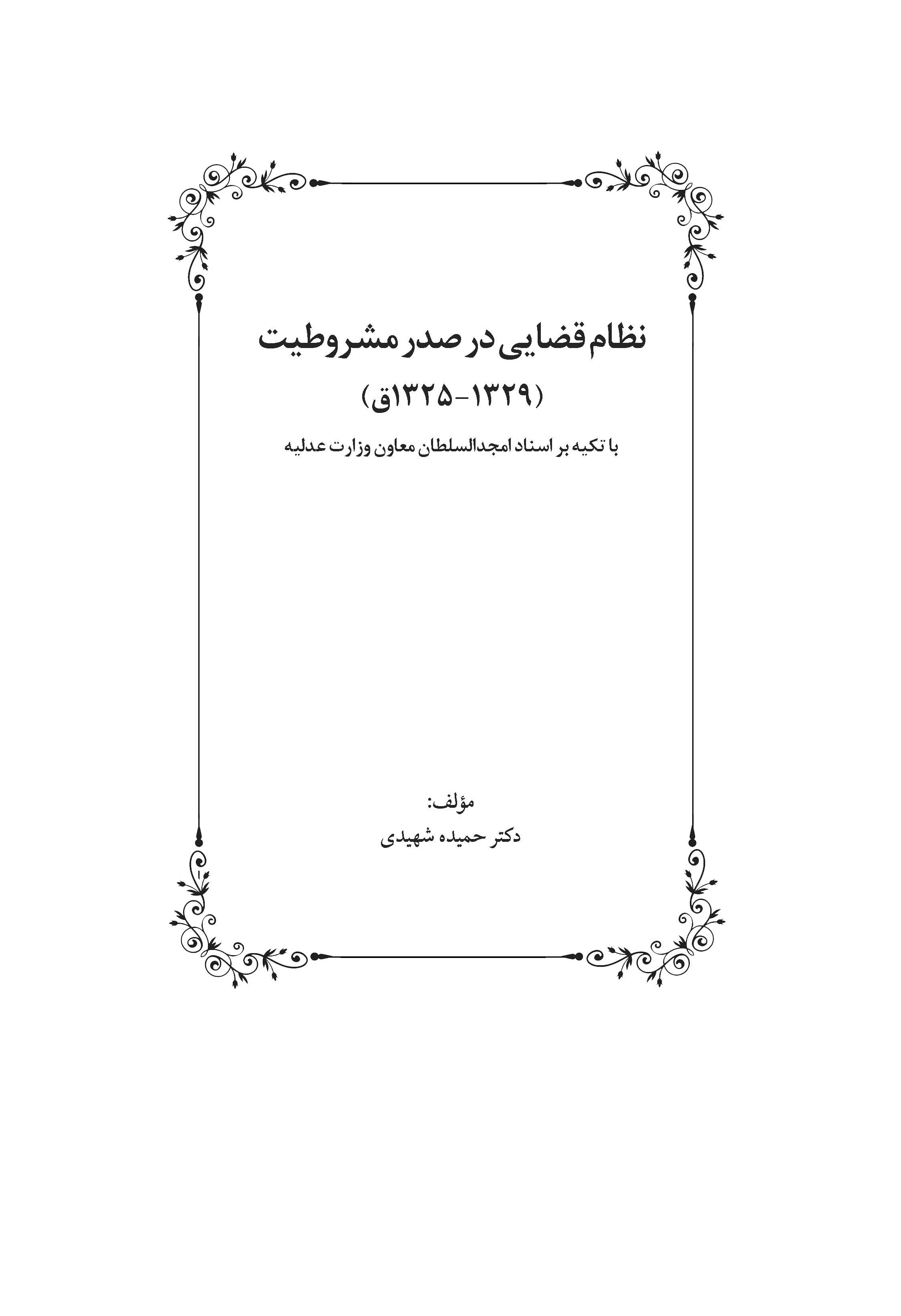 قانون ثبت اسناد و املاک مصوبه اسفند ماه 1310، نظامنامه قانون ثبت اسناد و املاک