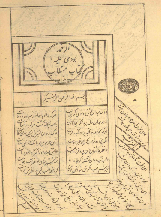 دیوان جودی