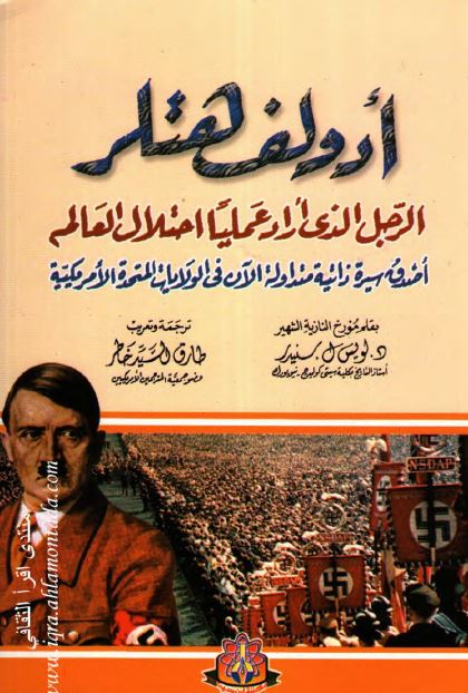 ادولف هتلر: الرجل الذی اراد عملیا احتلال العالم