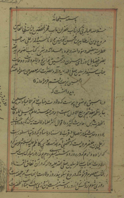 رساله در تواریخ و ایام ولادت و وفات جناب سید المرسلین (ص و حضرت ائمه معصومین (ع))