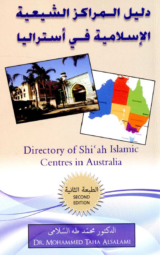 دلیل المراکز الشیعیه الاسلامیه فی استرالیا