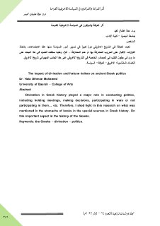 14 أثر العرافة والعرافون في السياسة الاغريقية القديمة
