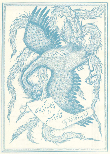 چکامه آذربايجان _ غزل رضائيه و تبريز