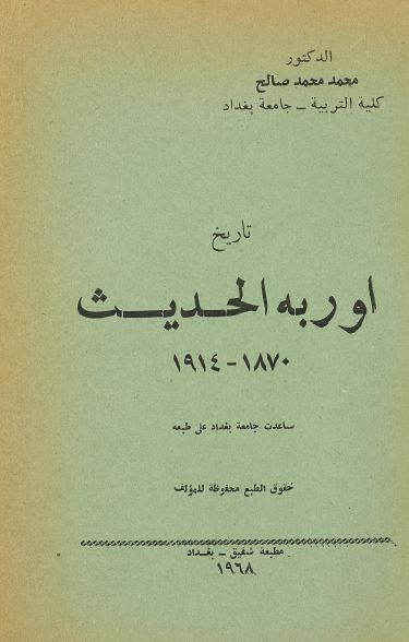 تاريخ اوربه الحديث 1870 - 1914