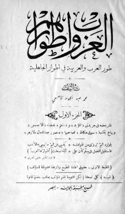 العرب و اطوارهم؛ طور العرب و العربیه فی اطوار الجاهلیه