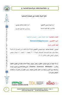 عناية الدولة بالعلماء في الحضارة الاسلامية 