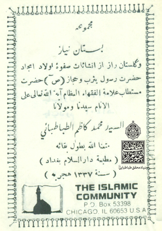مجموعه بستان نياز و گلستان راز