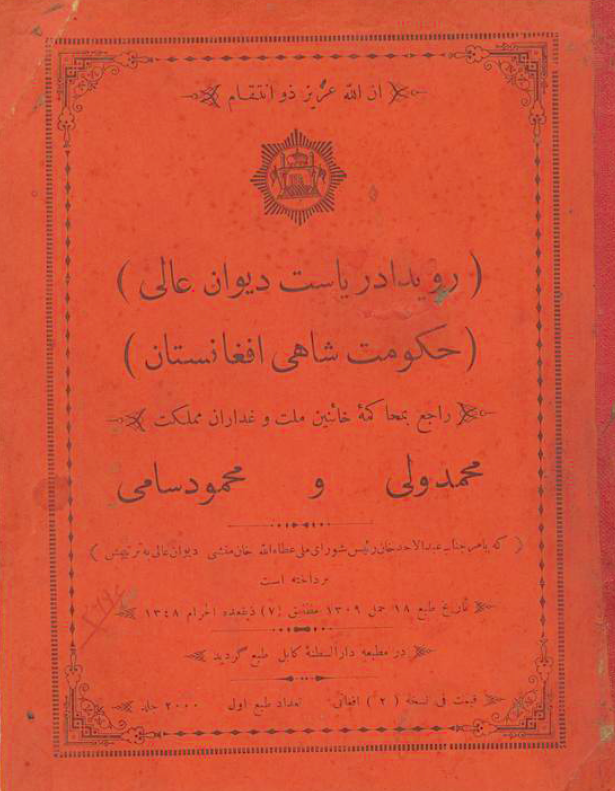 رویداد ریاست دیوان عالی حکومت شاهی افغانستان راجع بمحاکمه خائنین ملت و غداران مملکت