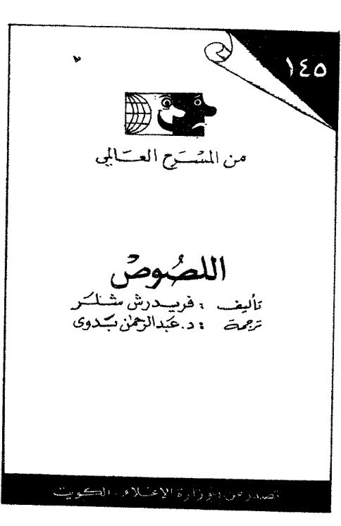 اللصوص