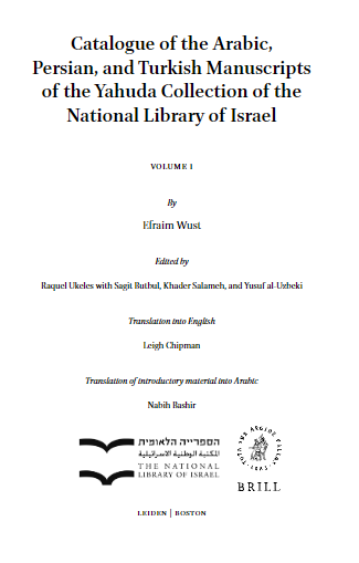 Islamic Manuscripts and Books (Volume 13/1); Catalogue of the Arabic, Persian, and Turkish Manuscripts of the Yahuda Collection of the National Library of Israel (Volume 1) (فهرست المخطوطات العربيه والفارسيه و التركيه من مجموعه يهودا المكتبه الوطنيه الاسرائيليه)