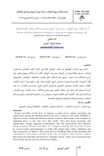 أسماء وألقاب يهود الجزائر دراسة حول أصولها ومعانيها ودلالاتها خلال