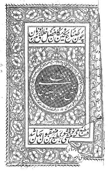 شرح معمای نصیرای همدانی
