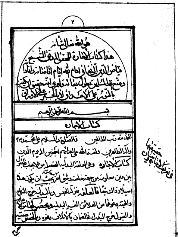 الاجارة (کتاب ...)