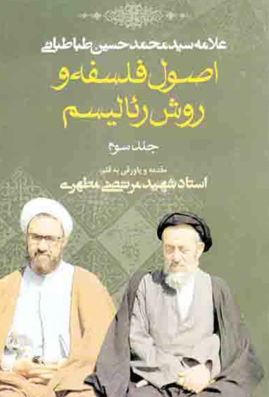 اصول فلسفه و روش رئالیسم