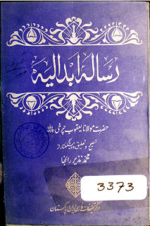 رساله ابداليه