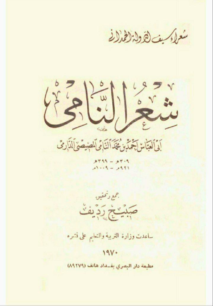 شعر النامی