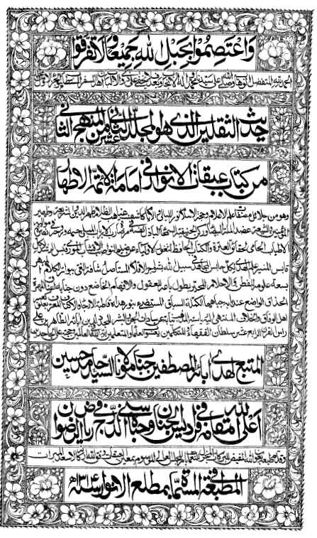 عبقات الأنوار في امامة الأئمة الأطهار عليهم السلام (ج12؛ حديث ثقلين) = ردّ تحفه اثني عشريّه