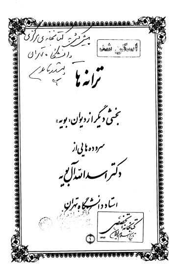 ترانه ها، بخشی دیگر از دیوان "بویه"