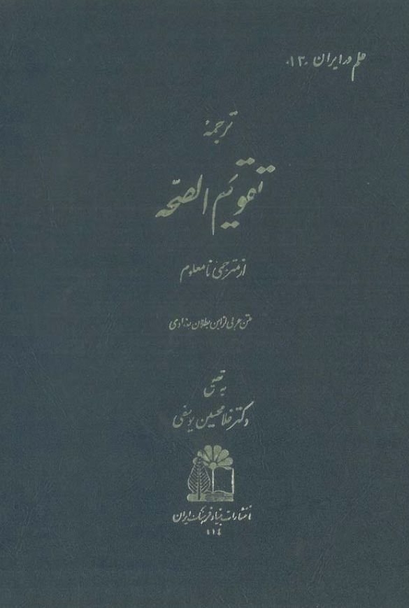 ترجمه تقويم الصحه