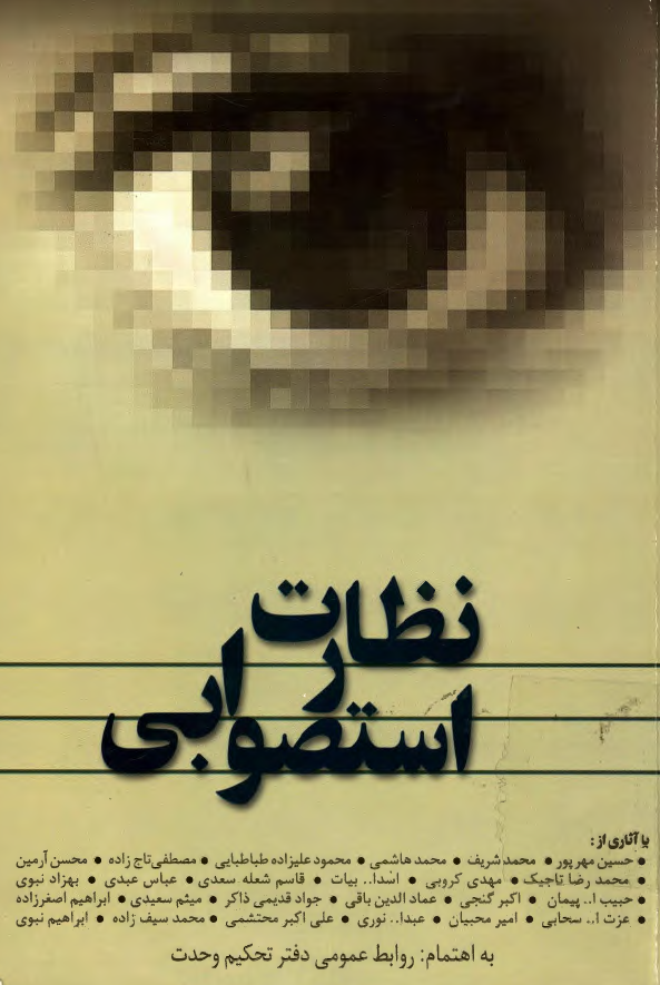 نظارت استصوابي