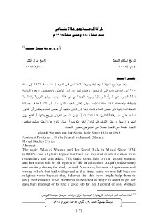 المرأة الموصلية و دورها الاجتماعي منذ 1834 وحتى سنة 1918م