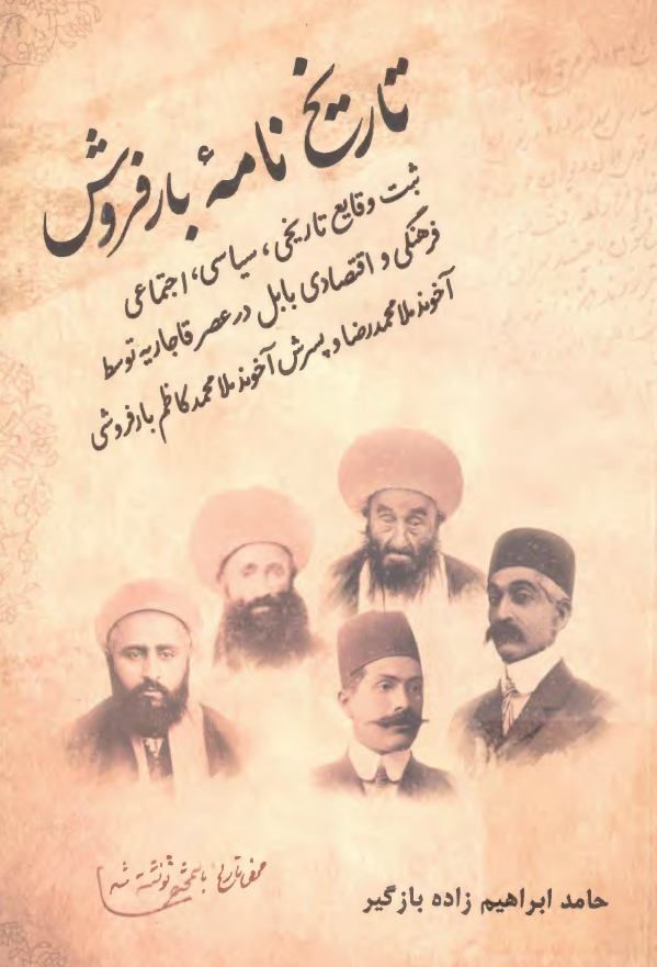تاریخ نامه بارفروش