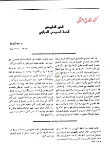 الدور التاريخي للخط الحديدي الحجازي ع 39