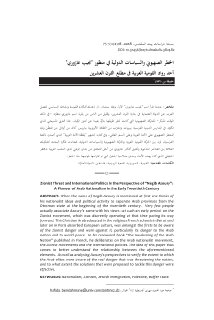الخطر الصهيوني والسياسات الدولية في منظور نجيب عازوري أحد رواد القومية