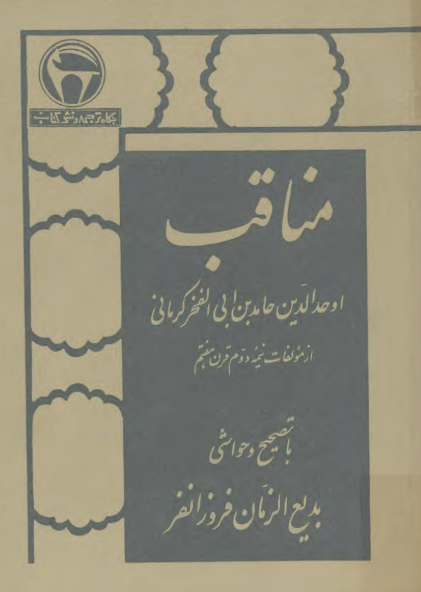 مناقب