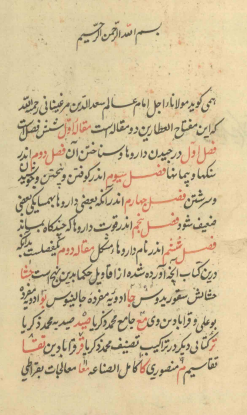 مفتا‌ح‌ العطا‌رین‌ و مفتا‌ح‌ الحدود
