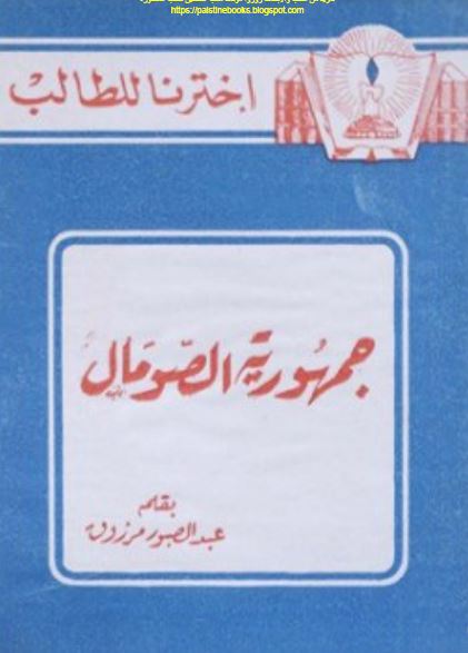 جمهوریه الصومال 