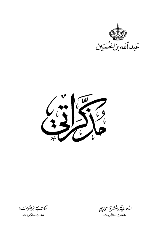 مذکراتی