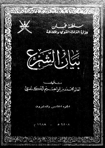 بیان الشرع 