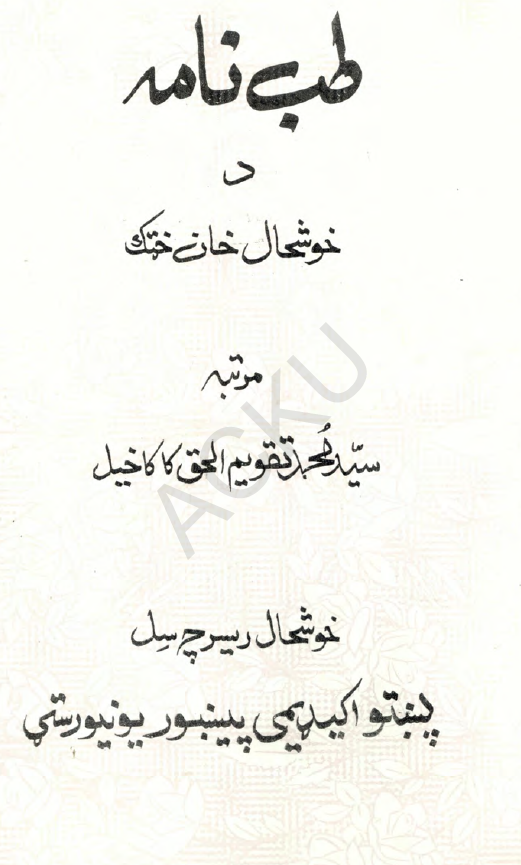 طب نامه
