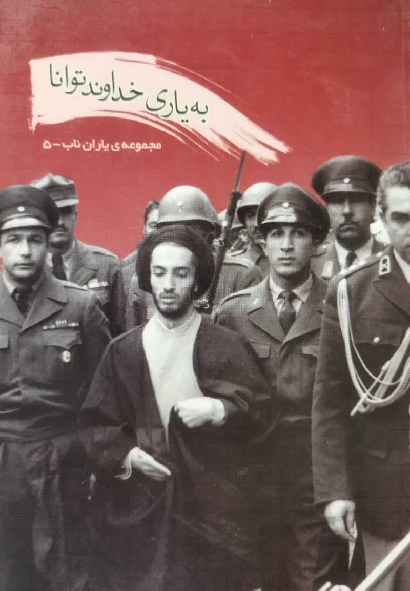 به یاری خداوند توانا