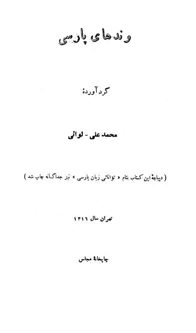 وندهای پارسی