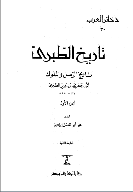 تاريخ الطبري
