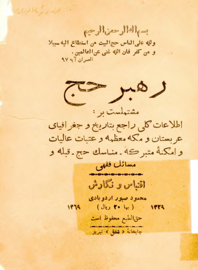 رهبر حج: اطلاعات کلی راجع به تاریخ و جغرافیای عربستان و مکه معظمه و عتبات عالیات و امکنه متبرکه، مناسک حج، قبله و مسائل فقهی