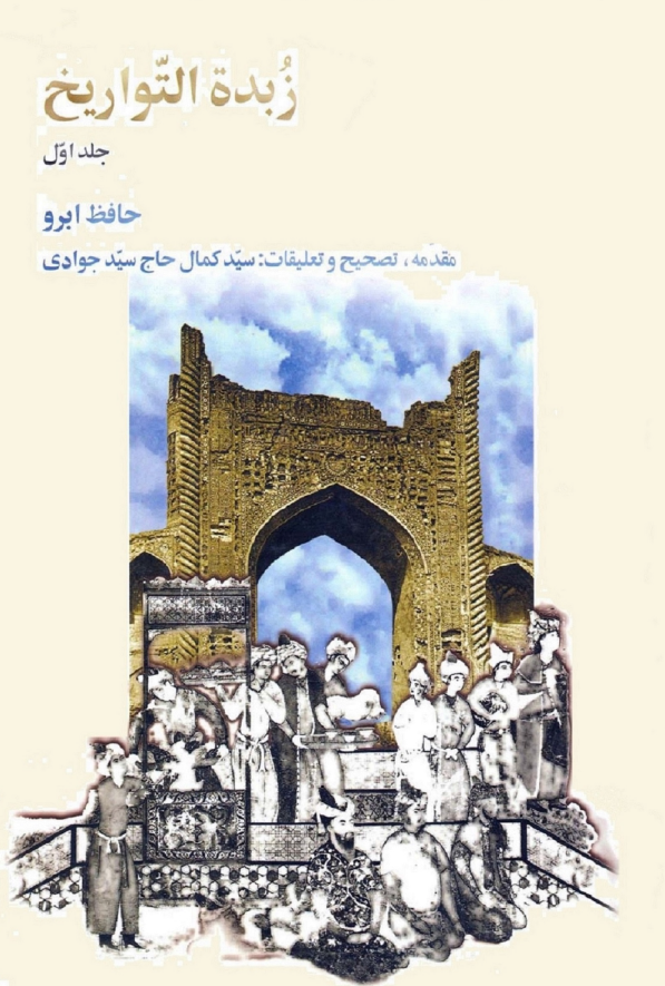 زبده التواريخ