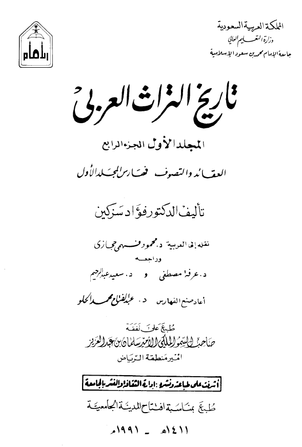 تاريخ التراث العربي؛ العقائد و التصوف (فهارس المجلد الاول)