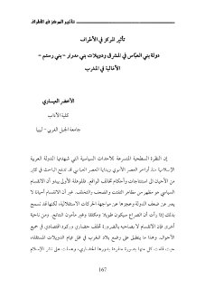 تأثير المركز في الأطراف دولة بني العباس في المشرق و دويلات 