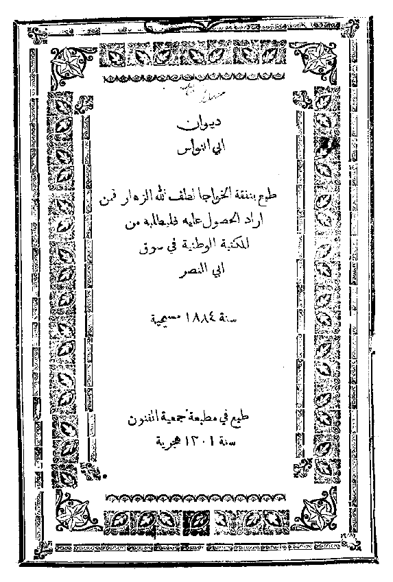 ديوان ابي النواس