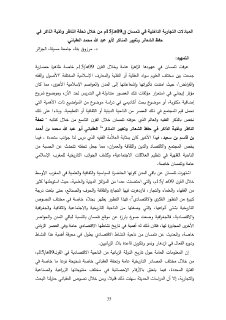 المبادلات التجارية الداخلية في تلمسان ق 09 ه 15 م 