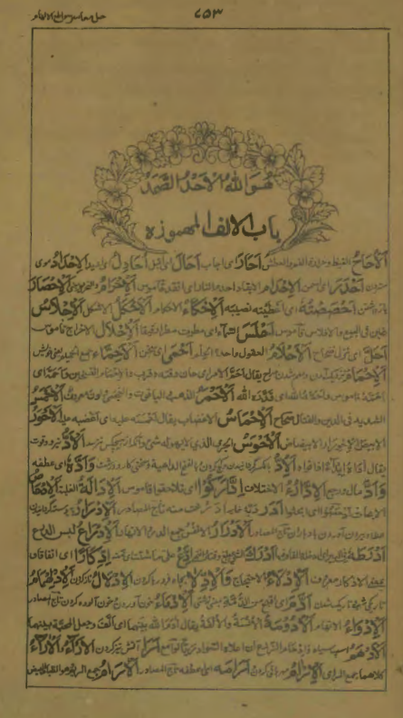 حل معاسر سواطع الالهام = حل لغات تفسير سواطع الالهام = فرهنگ الفبايي لغات مشکله سواطع الالهام