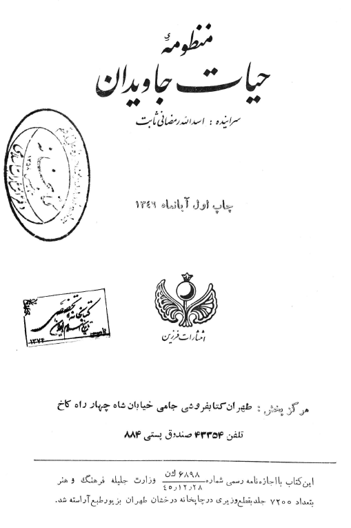 منظومه حيات جاويدان