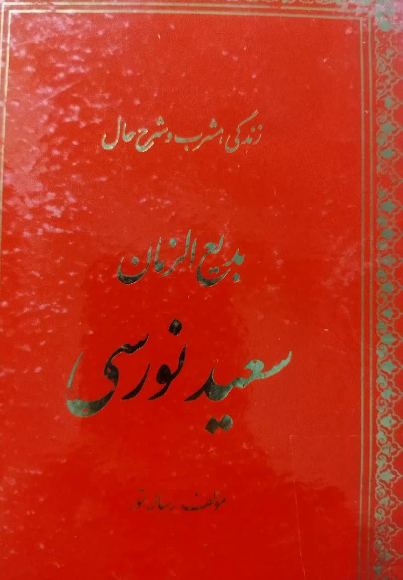 زندگی، مشرب و شرح حال مولف رساله نور