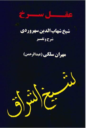 عقل سرخ