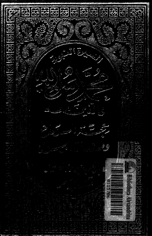 محمد رسول الله و الذين معه؛ حجه الوداع